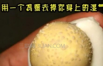 鸡蛋滚肚子有什么用