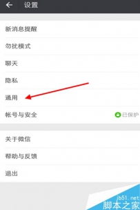 微信怎样查询使用多少流量