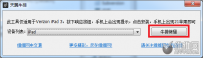 如何让iPad3兼容电信3G网卡
