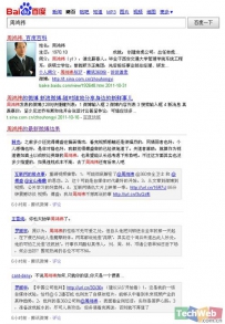 百度欲整合微博搜索内容 与腾讯搜狐网易合作