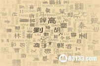 最新中国百家姓排名大全
