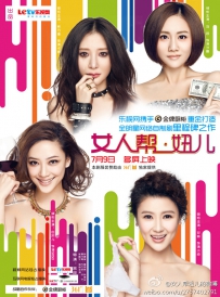 电视剧《女人帮 妞儿》全集 剧情介绍 在线观看资源