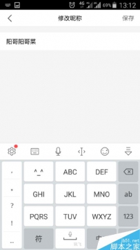 虎牙直播app昵称怎么修改