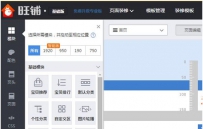 淘宝装修：淘宝默认模板应用及模板备份与还原