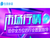 淘宝生意参谋到底有什么用