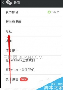 微信朋友圈怎么隐藏