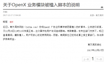南方周末回应网站被恶意植入挖矿脚本：已经移除