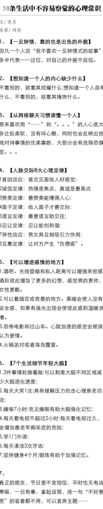 懂得这50条心理常识，事业、健康、爱情、友情都有帮助