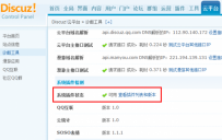Discuz开通了QQ互联但前台不显示QQ登录按钮的排查方法