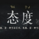 抽