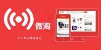 卖家如何做好微淘粉丝营销