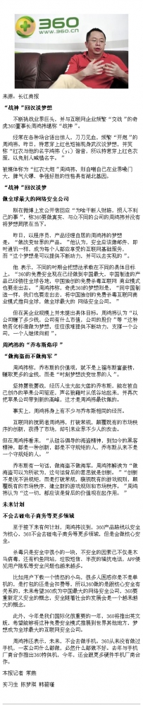 周鸿祎：做全球最大网络安全公司 不碰电商