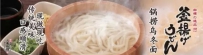 丸龟制面日本乌冬面的首领者入驻杭州湖滨银泰