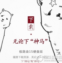 极路由1s硬盘版怎么样？