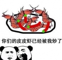 微信皮皮虾表情包大全