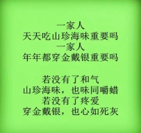 一家人，什么最重要？（句句入骨）