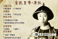 溥仪少年染恶习 遭宫女太监淫害导致性无能