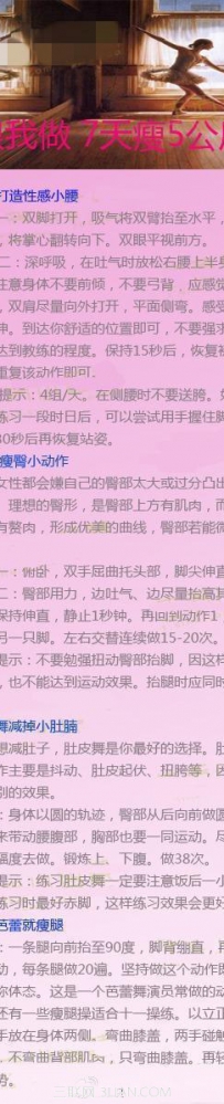 跟我做，7天瘦5斤