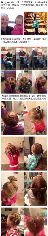 单亲爸爸特意为女儿学会多种花式扎头发，好温馨