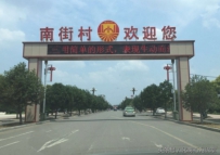 这是中国著名“明星村”，生于此地人从“吃喝拉撒”均由村里负担 ...