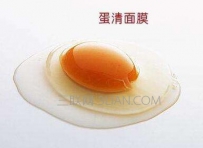 蛋清面膜