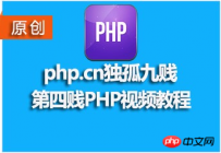 php面向对象知识总结：包含php面向对象教程和视频，这次你一定要懂！ ...