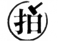 淘宝拍卖保证金退到哪里
