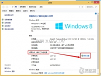 Windows8如何更改计算机描述