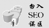 SEO新手应该如何学习SEO