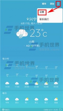 三星S8天气刷新时间如何修改